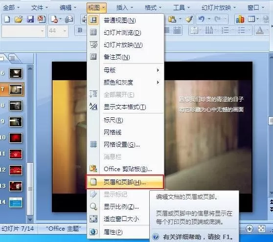 怎么在ppt2010中设置页眉和页脚?在ppt2010中设置页眉和页脚的教程