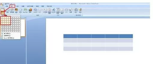 如何在ppt2010中制作三线表？在ppt2010中制作三线表的图文教程