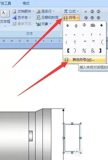 word如何画刀具的平面图?word画刀具的平面图教程