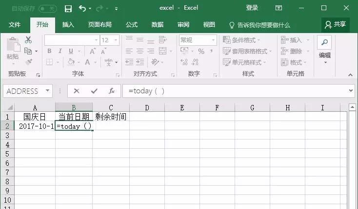 excel表格中如何制作倒计时效果?