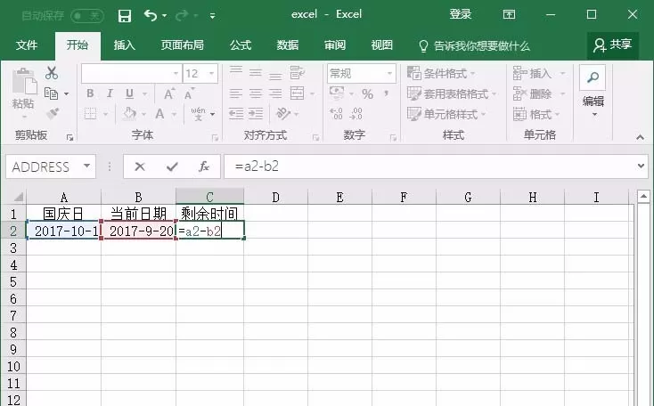 excel表格中如何制作倒计时效果?
