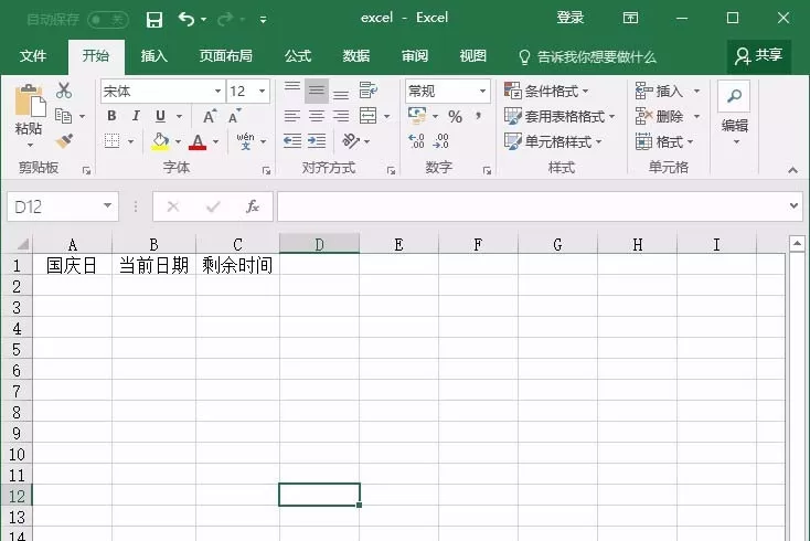 excel表格中如何制作倒计时效果?
