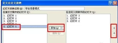怎么在ppt2007中设定播放顺序?在ppt2007中设定播放顺序的具体方法