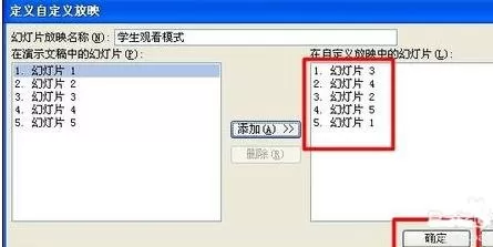 怎么在ppt2007中设定播放顺序?在ppt2007中设定播放顺序的具体方法