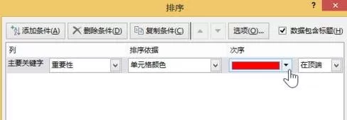 在excel2013中设置按颜色进行排序的具体方法