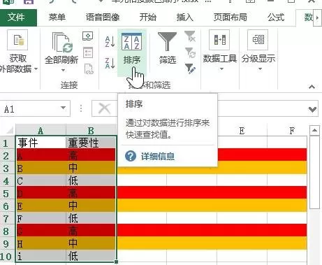在excel2013中设置按颜色进行排序的具体方法