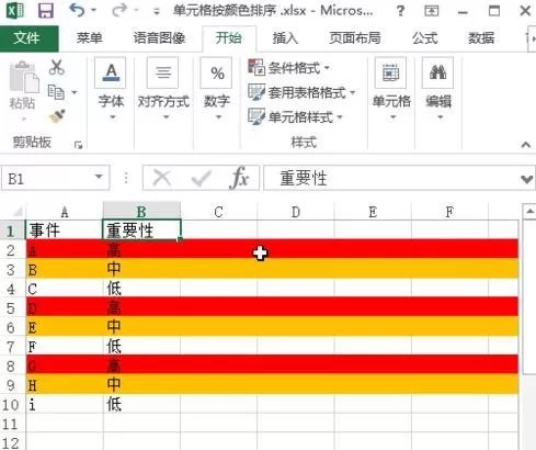 在excel2013中设置按颜色进行排序的具体方法