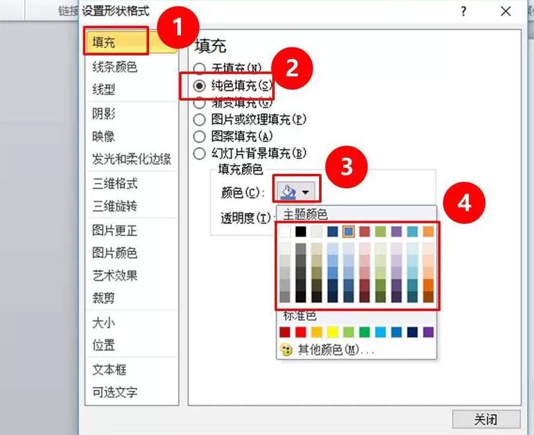 PPT图形如何填充颜色?PPT图形填充颜色的方法