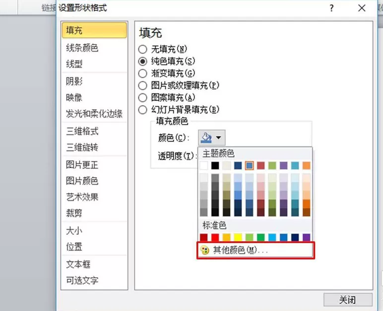 PPT图形如何填充颜色?PPT图形填充颜色的方法