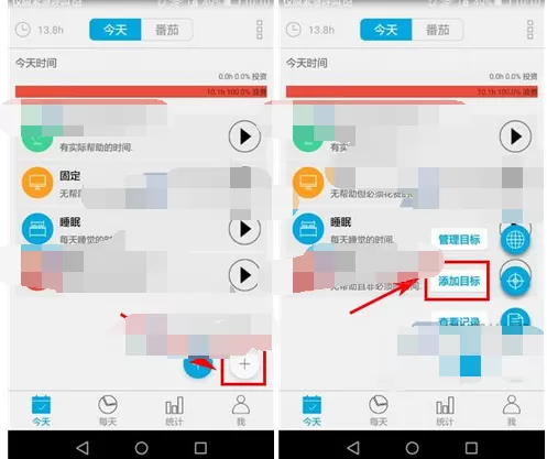 怎么在爱今天中添加目标？在爱今天中添加目标的具体方法