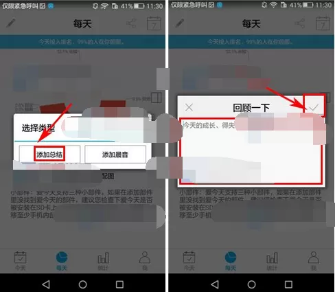 如何在爱今天中添加总结?在爱今天中添加总结的教程