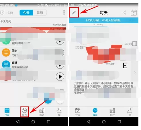 如何在爱今天中添加总结?在爱今天中添加总结的教程