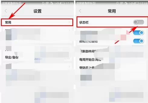 如何在爱今天中关闭状态栏?爱今天关闭状态栏的具体步骤
