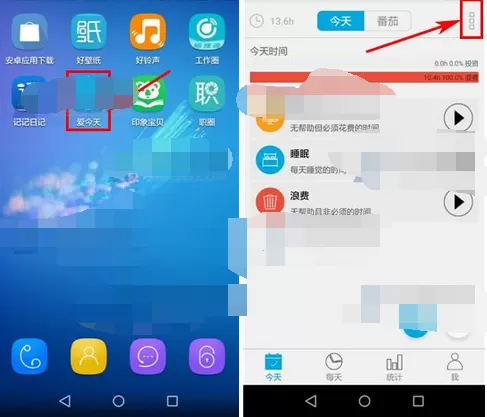 怎么在爱今天中开启休息提醒?在爱今天中开启休息提醒的方法