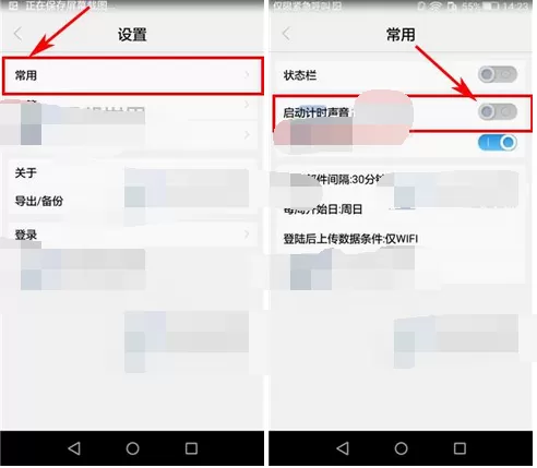 怎么在爱今天中关闭计时声音?在爱今天中关闭计时声音的教程
