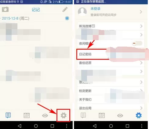 如何在记记日记中设置密码?在记记日记中设置密码的步骤