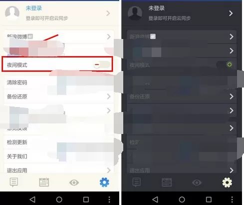 在记记日记中开启夜间模式的具体方法 记记日记怎么开启夜间模式