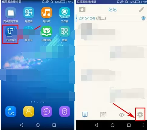 在记记日记中开启夜间模式的具体方法 记记日记怎么开启夜间模式