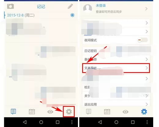 怎么在记记日记中导出日记?在记记日记中导出日记的教程