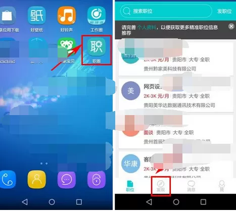 如何在职圈中发布朋友圈?在职圈中发布朋友圈的具体教程