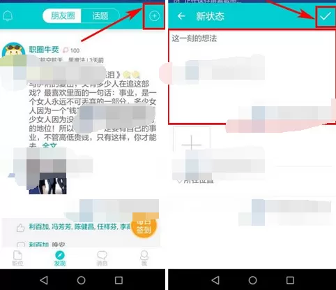 如何在职圈中发布朋友圈?在职圈中发布朋友圈的具体教程