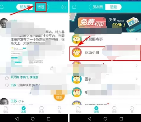 如何在职圈中发布话题 ?在职圈中发布话题的具体方法