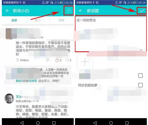 如何在职圈中发布话题 ?在职圈中发布话题的具体方法