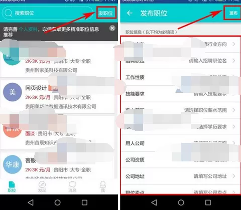 如何在职圈中发布职位？在职圈中发布职位的图文教程