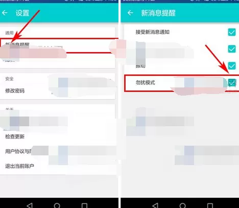 怎么在职圈中开启勿扰模式?在职圈中开启勿扰模式的教程