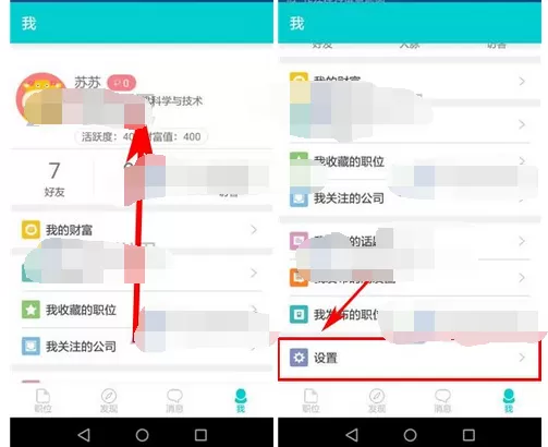 怎么在职圈中开启勿扰模式?在职圈中开启勿扰模式的教程