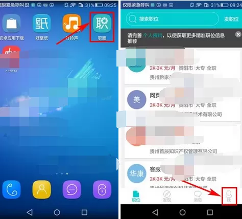 如何在职圈中修改密码? 在职圈中修改密码的具体方法