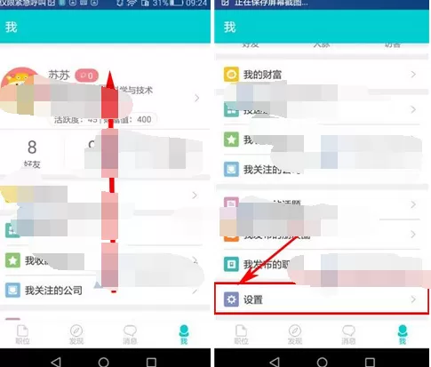 如何在职圈中修改密码? 在职圈中修改密码的具体方法