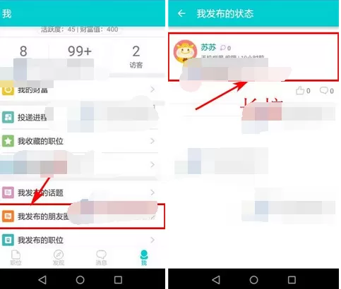 怎么在职圈中删除朋友圈动态?在职圈中删除朋友圈动态的教程