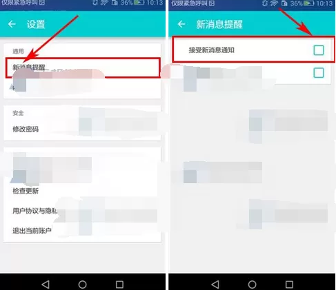 如何在职圈中关闭新消息提醒?在职圈中关闭新消息提醒的方法