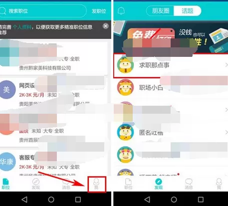 怎么在职圈中发布匿名话题？在职圈中发布匿名话题的具体方法
