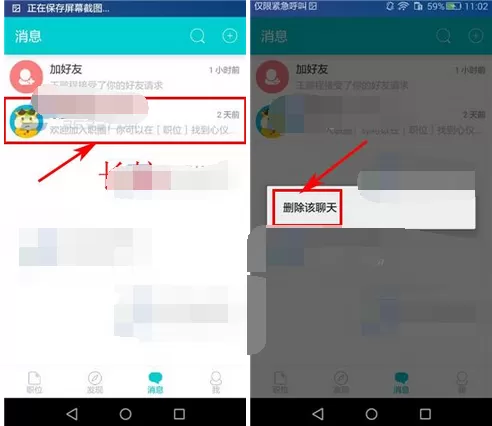 如何在职圈中删除聊天?在职圈中删除聊天的具体方法
