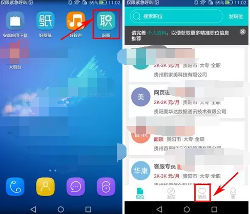如何在职圈中删除聊天？在职圈中删除聊天的具体方法