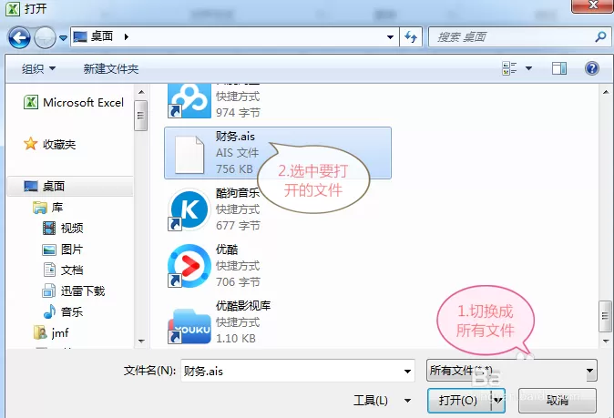 excel如何打开ais文件格式?excel打开ais文件格式的方法
