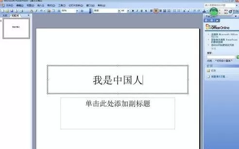 怎么在ppt2010中设置双色字?在ppt2010中设置双色字的教程