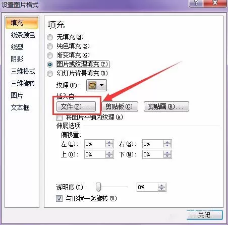 PPT文档中椭圆形标注如何插入图片?