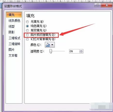 PPT文档中椭圆形标注如何插入图片?