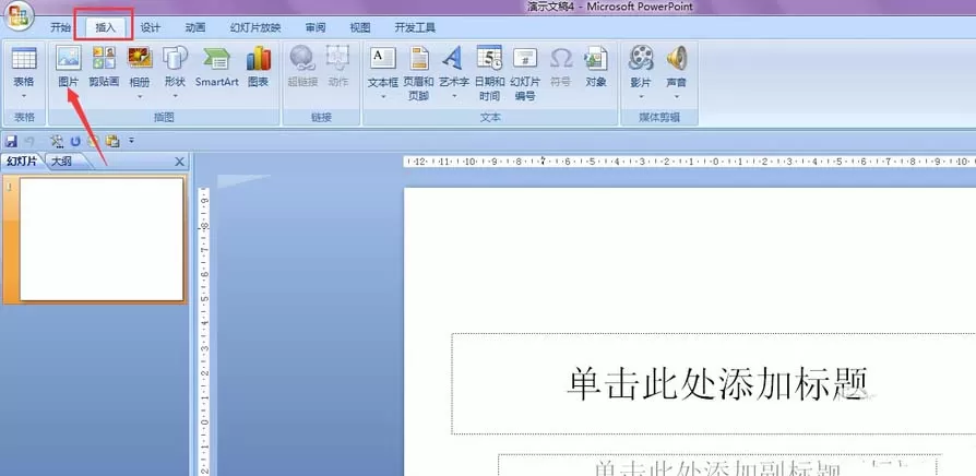 PPT幻灯片如何避免插入重复的图片?
