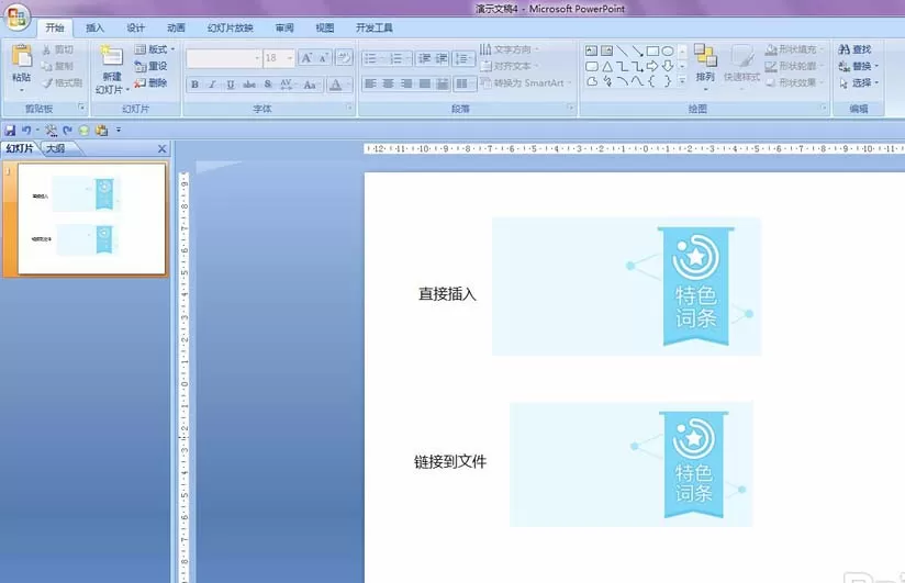 PPT幻灯片如何避免插入重复的图片?