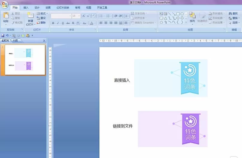 PPT幻灯片如何避免插入重复的图片?