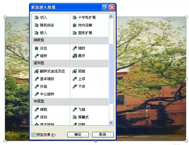 ppt 2010 如何制作大气的图片转场效果?