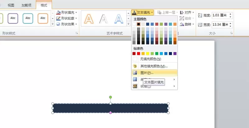 ppt 2010 如何制作大气的图片转场效果?