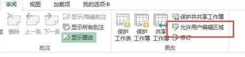 怎么在Excel中设置加密区域单元格?Excel设置加密区域单元格的教程