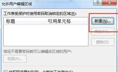 怎么在Excel中设置加密区域单元格?Excel设置加密区域单元格的教程