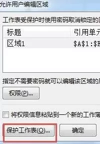 怎么在Excel中设置加密区域单元格?Excel设置加密区域单元格的教程