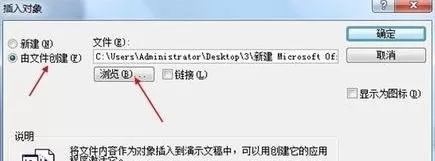 在PPT2013中怎么将excel表格链接到幻灯片中?